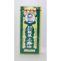 黃立光跌打去濕驅風止痛油 30ml
